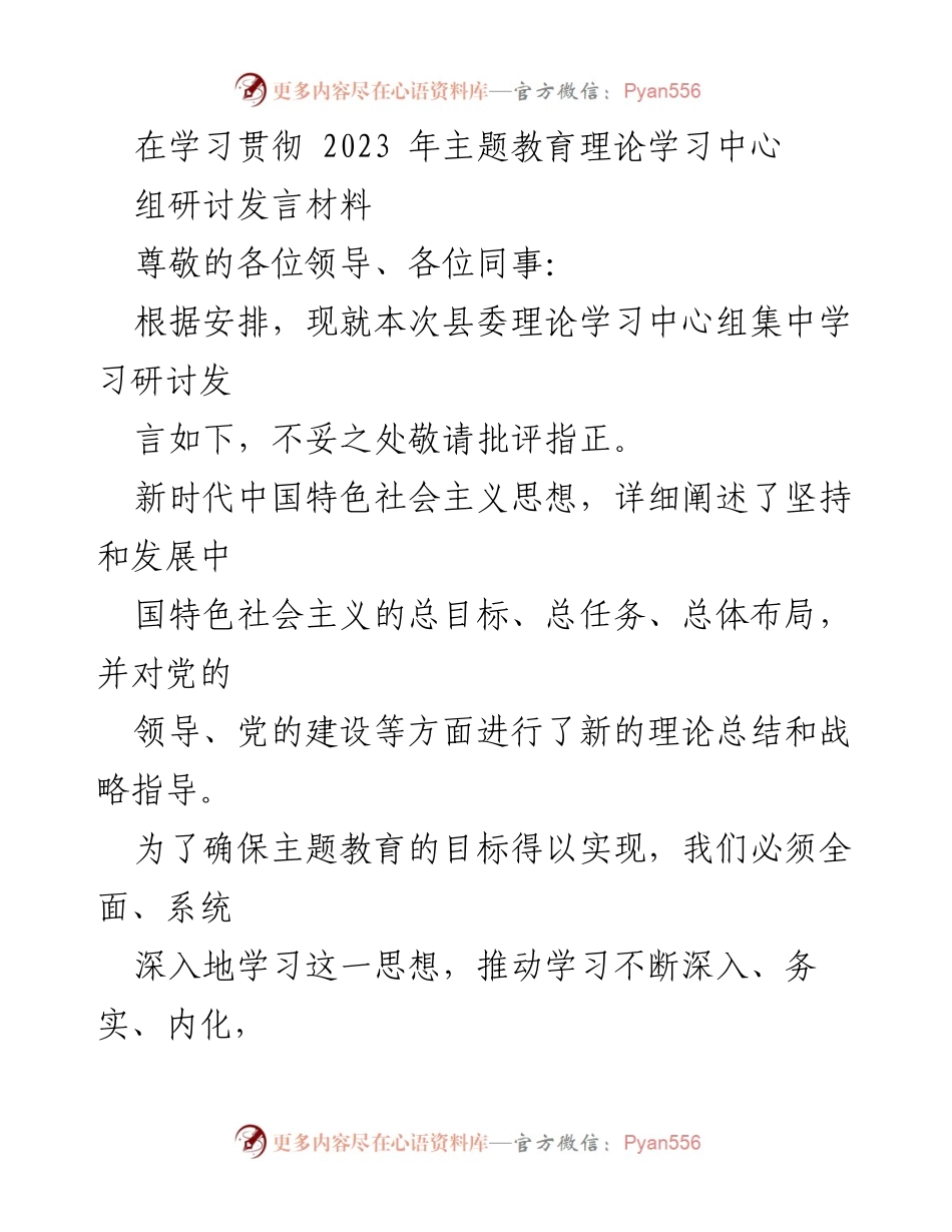 [发言] 理论学习中心组研讨 - 深入学习贯彻习近平新时代中国特色社会主义思想.docx_第1页