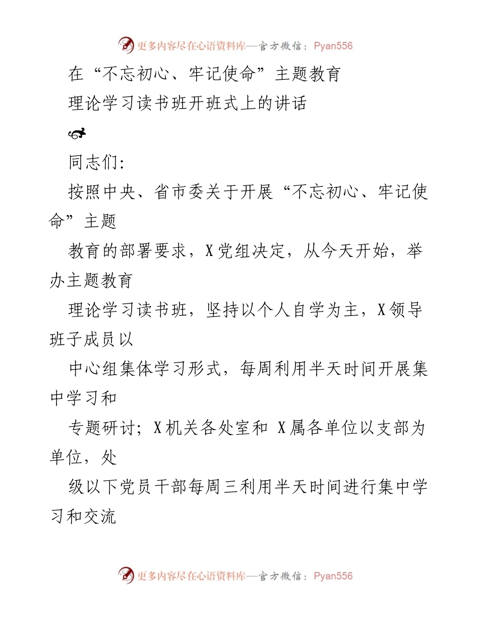 [发言] 理论学习读书班开班式 - 深入学习贯彻习近平新时代中国特色社会主义思想的重要性.docx_第1页