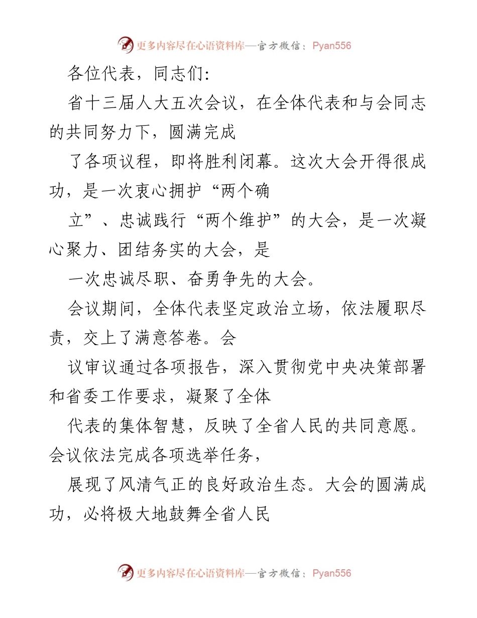 [发言] 省十三届人大五次会议 - _坚定政治立场，迎接党的二十大胜利召开_.docx_第1页