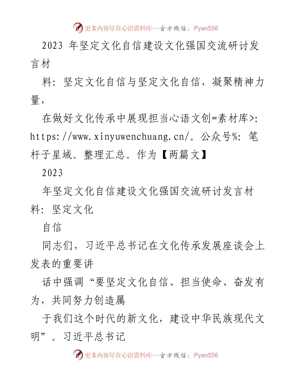 [发言] 研讨会 - 坚定文化自信，建设文化强国的使命与担当_1.docx_第1页