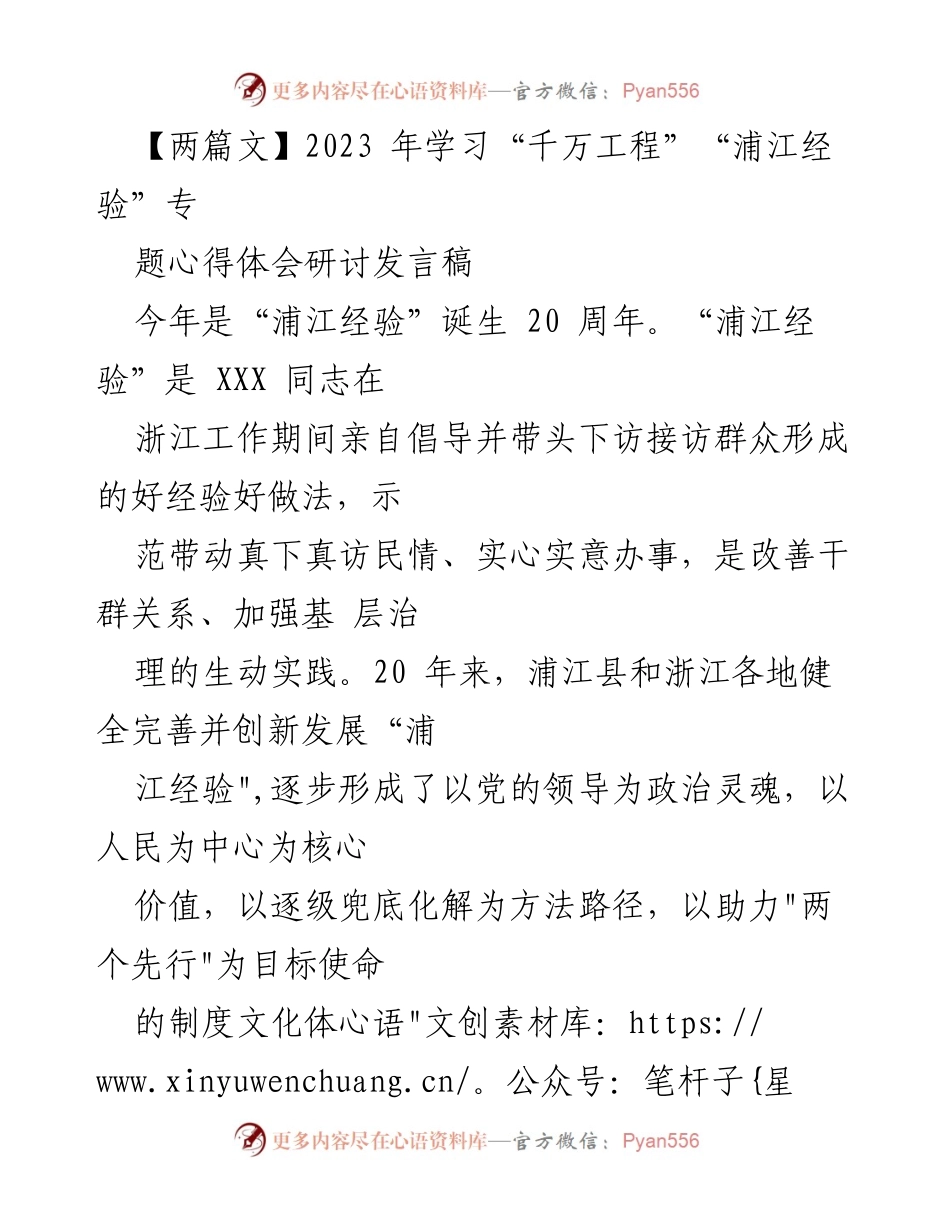 [发言] 研讨会 - 深化“浦江经验”在基层治理中的应用与探索.docx_第1页