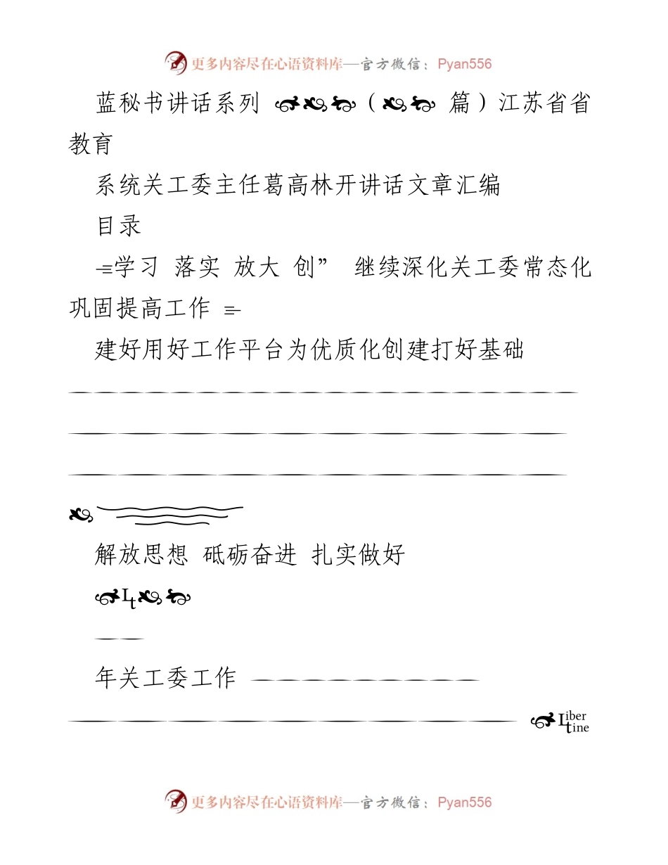 [发言] 研讨会 - 深化关工委工作与提升服务水平的探讨.docx_第1页