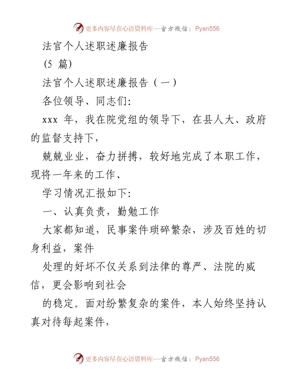 [发言] 法官述职 - 法官个人述职述廉报告总结.docx_第1页