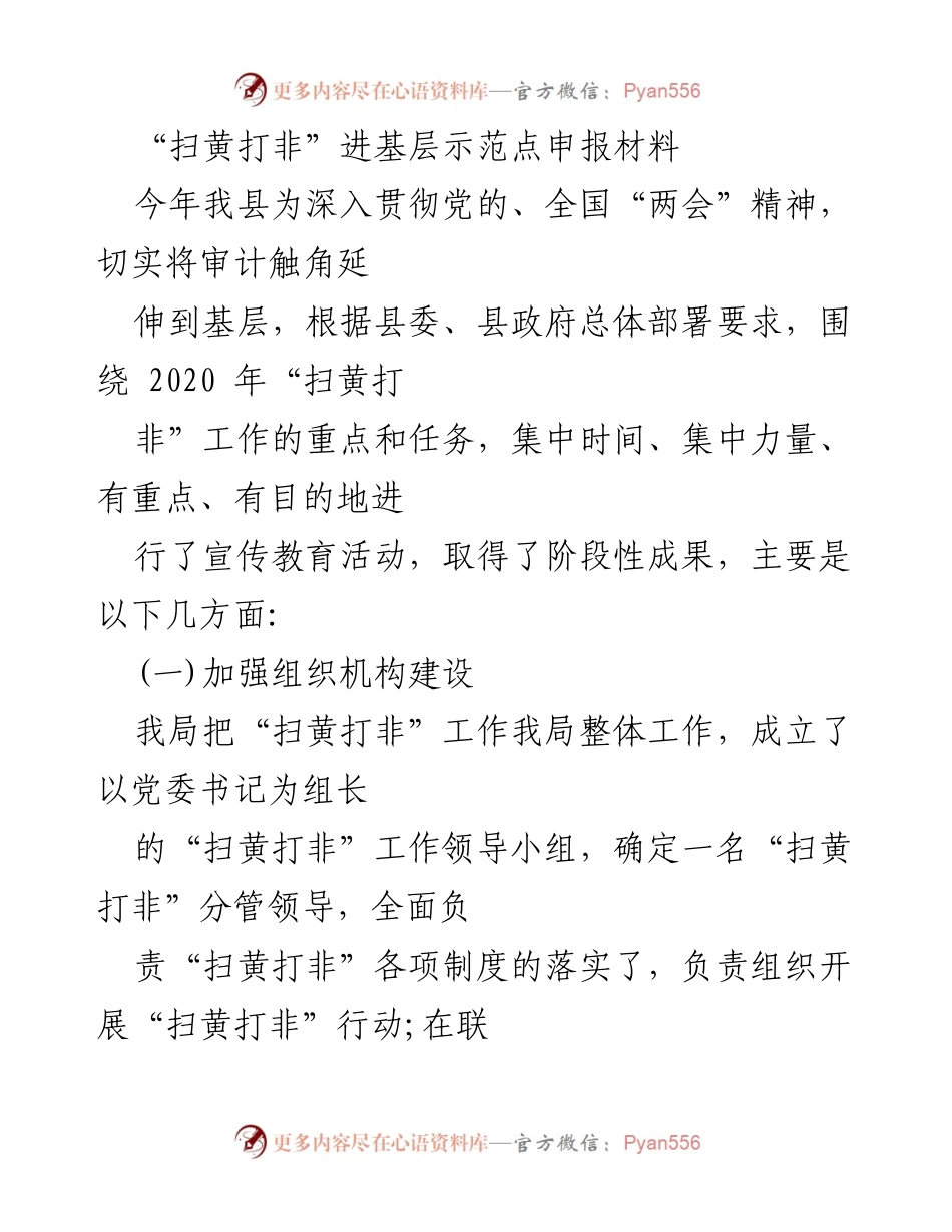 [发言] 申报材料 - 基层“扫黄打非”工作推进与成效总结.docx_第1页