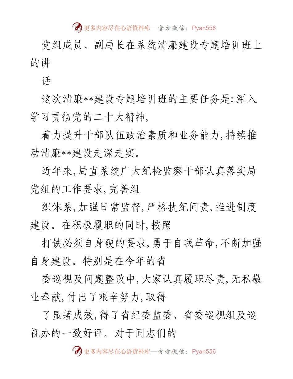 [发言] 清廉建设专题培训班 - 强化监督，推动清廉建设深入开展.docx_第1页
