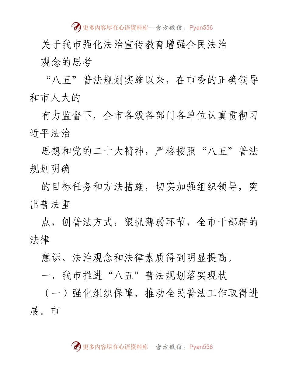 [发言] 法治宣传教育工作会议 - 加强法治宣传教育，提升全民法治观念.docx_第1页