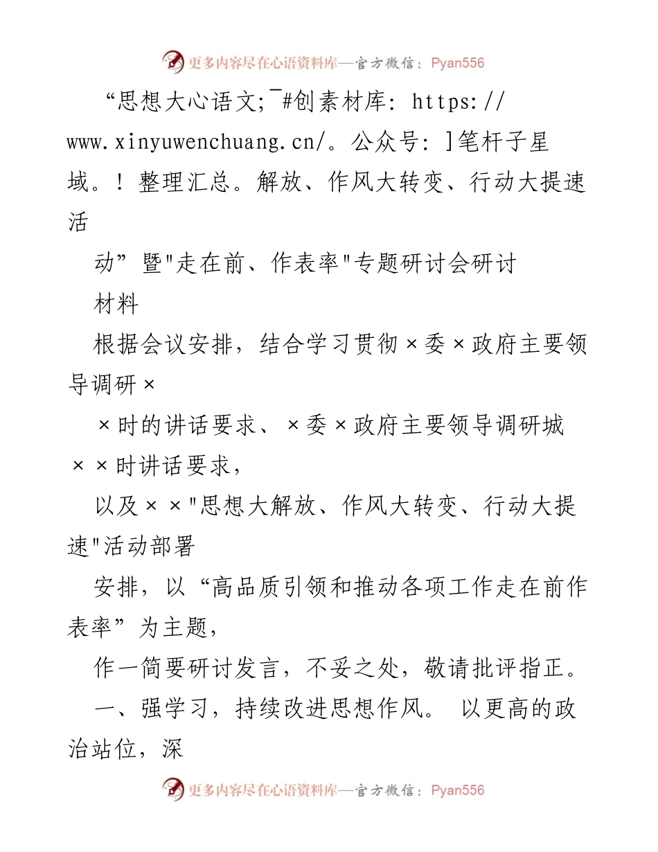 [发言] 研讨会 - 高品质引领推动工作发展的思考与实践.docx_第1页