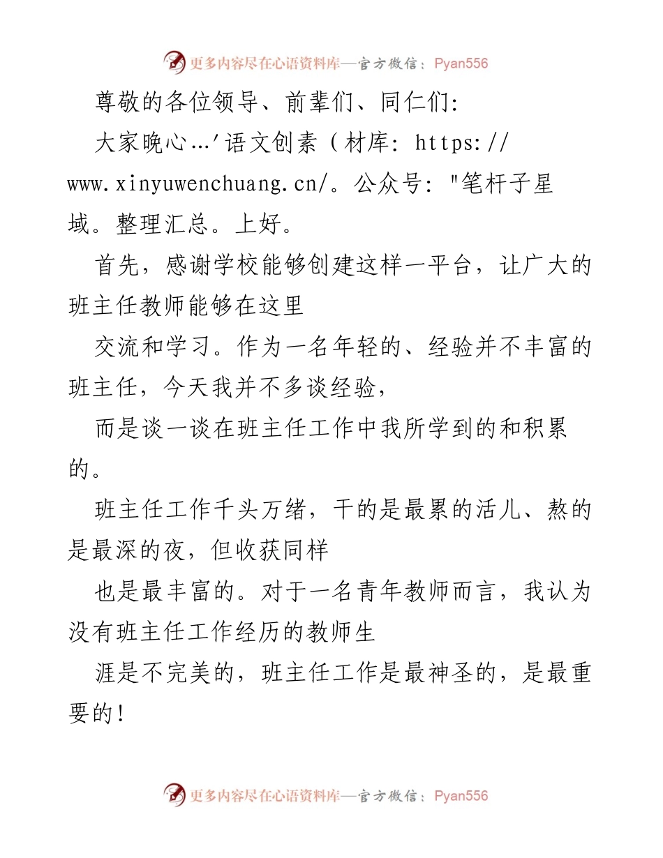 [发言] 班主任工作的理解与体会.docx_第1页