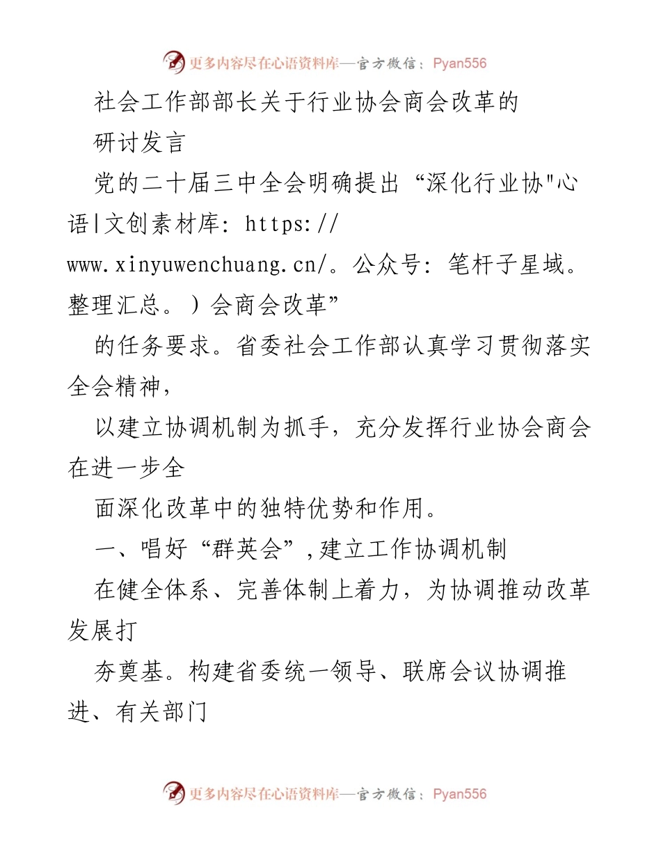 [发言] 研讨会 - 深化行业协会商会改革的实践与探索.docx_第1页
