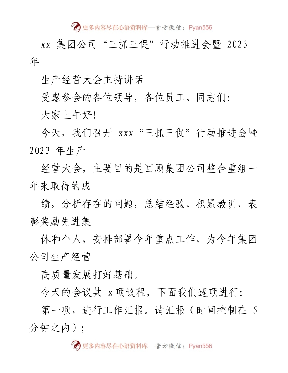 [发言] 生产经营大会 - “三抓三促”行动推进会讲话要点总结.docx_第1页