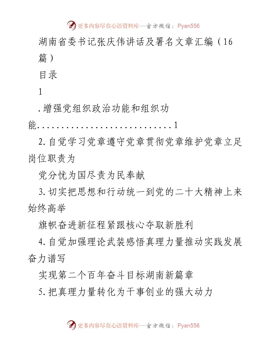 [发言] 省委会议 - 加强党组织政治功能与组织功能的重要性.docx_第1页