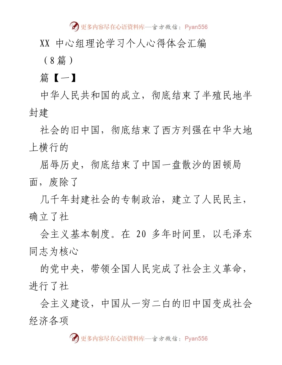 [发言] 理论学习 - 坚定理想信念，增强政治品格与业务能力.docx_第1页