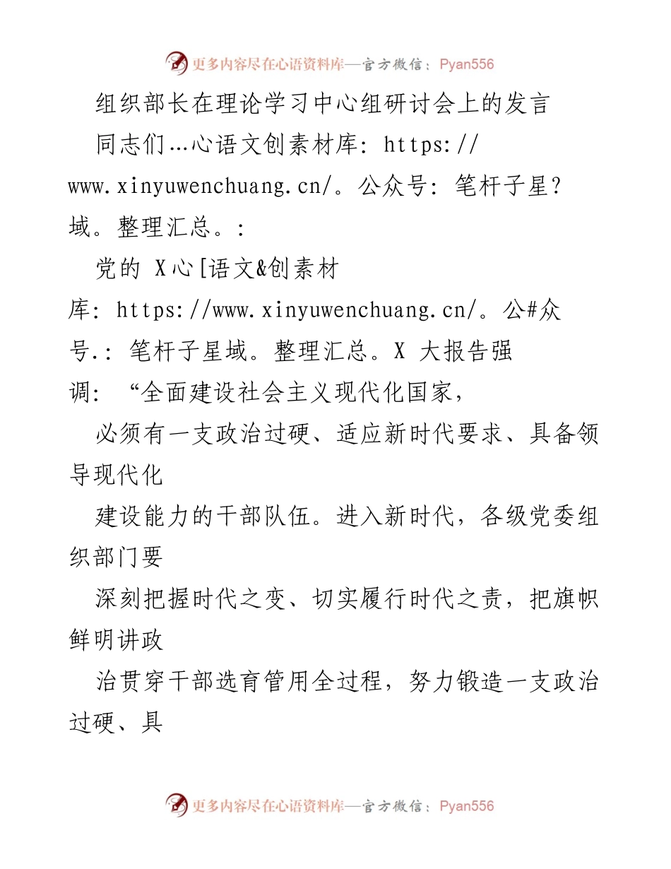 [发言] 理论学习中心组研讨会 - 培养高素质干部队伍的思考与实践.docx_第1页