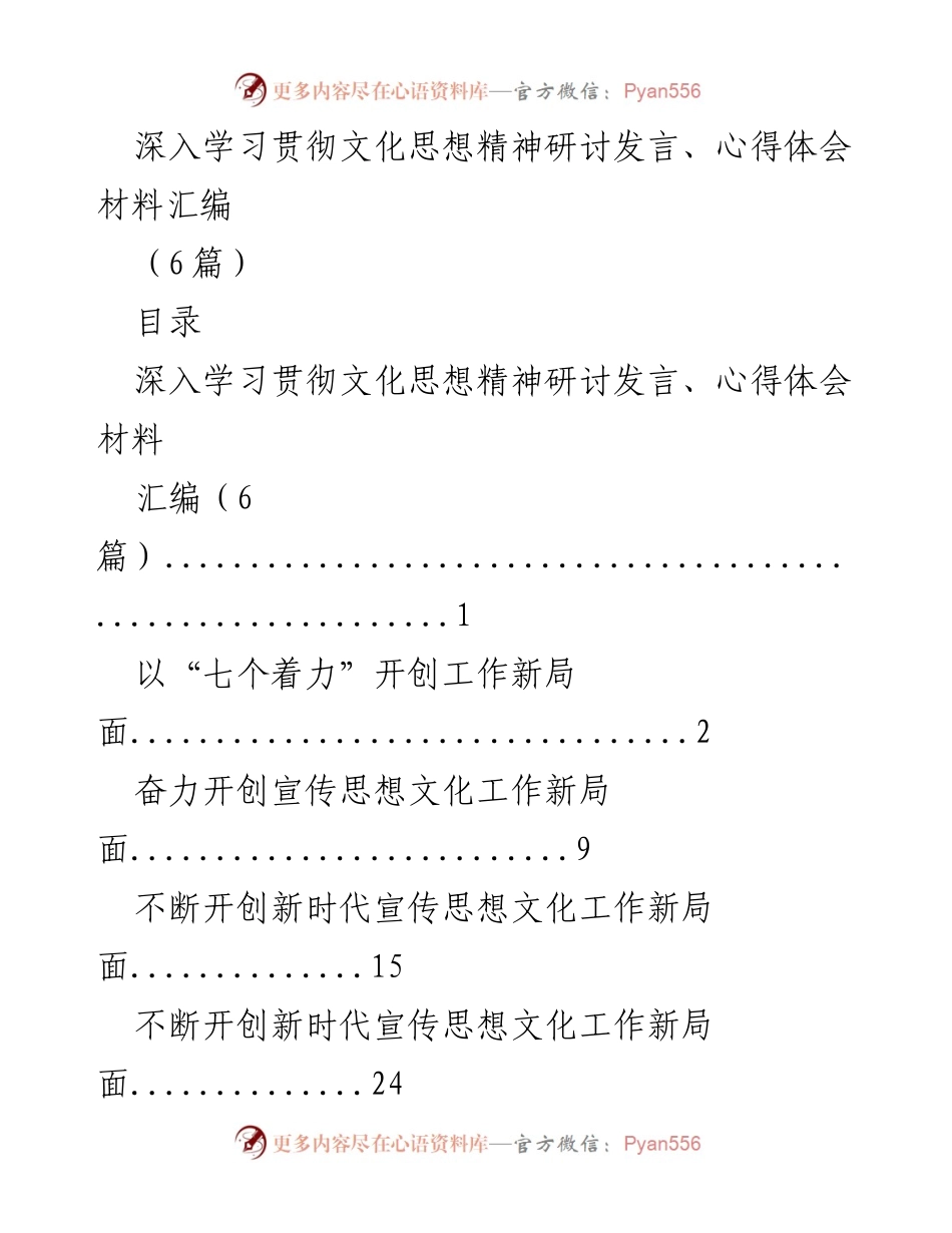 [发言] 研讨会 - 深入学习贯彻文化思想精神的实践与理论探讨.docx_第1页