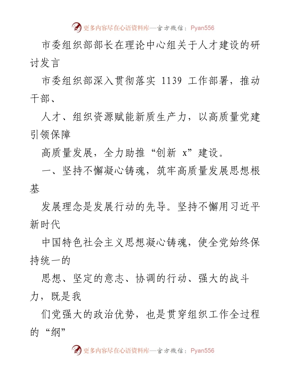 [发言] 理论中心组 - 推动高质量发展的人才建设研讨发言.docx_第1页