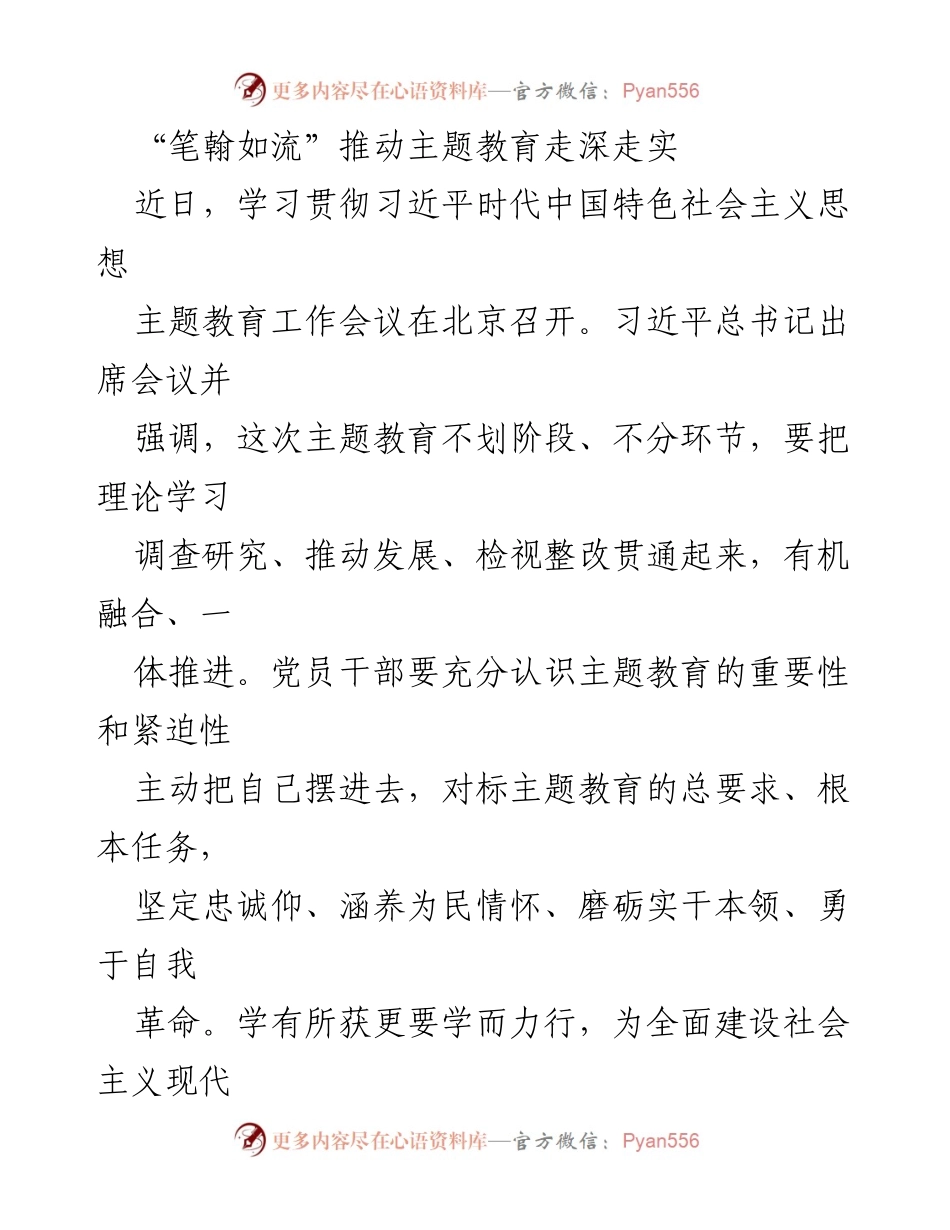 [发言] 深入推进主题教育，增强党员干部实干本领.docx_第1页