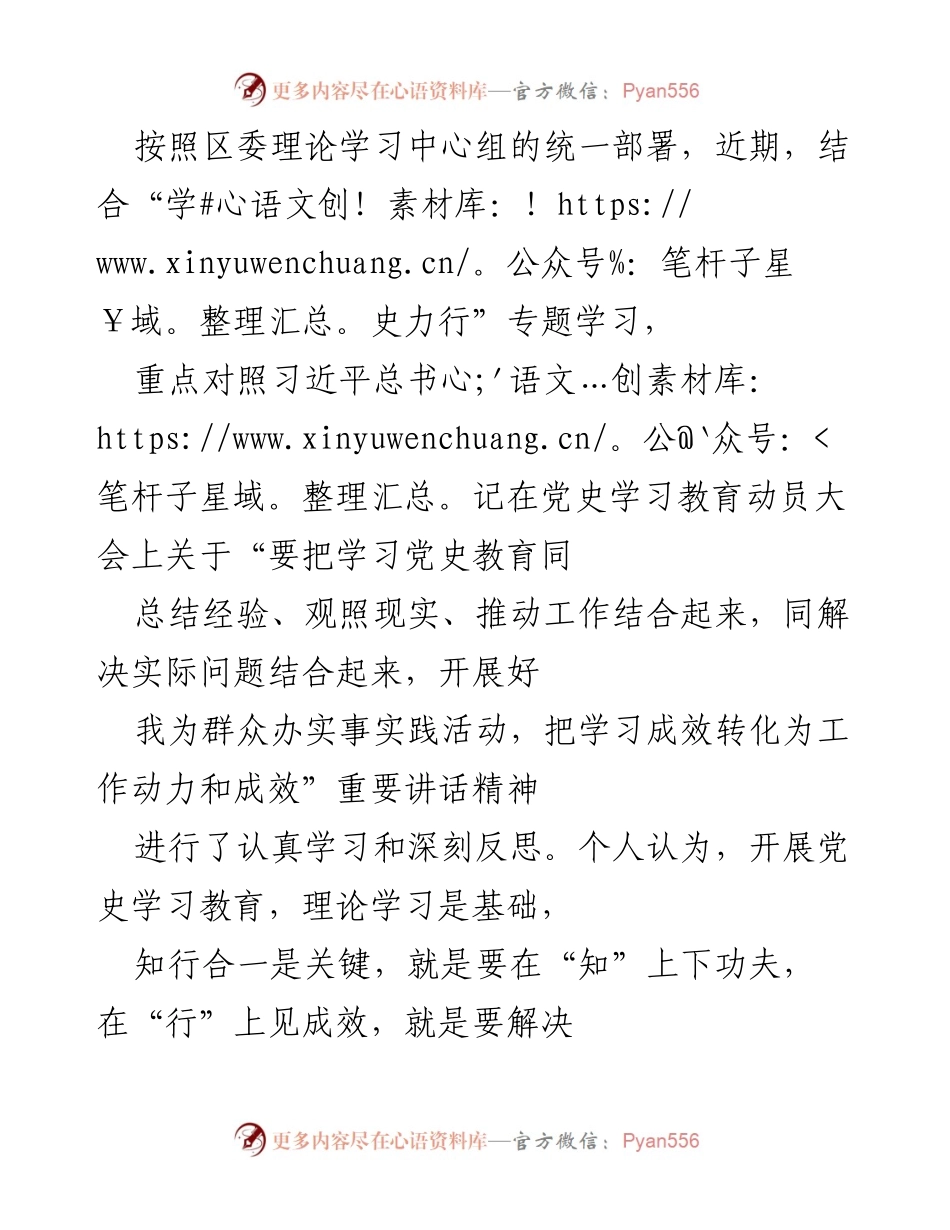 [发言] 理论学习中心组会议 - 学史力行：将党史学习转化为推动工作的动力.docx_第1页