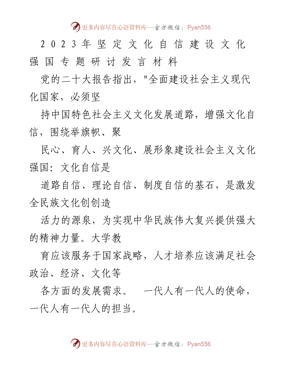 [发言] 研讨会 - 培养家国情怀：新时代大学生的文化自信与责任.docx_第1页
