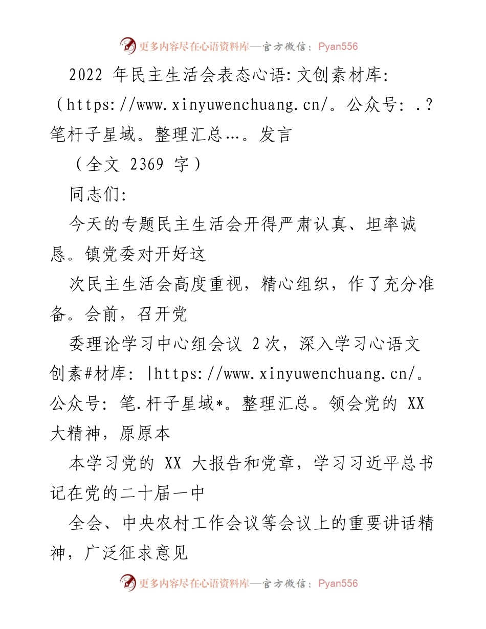[发言] 民主生活会 - 高质量民主生活会的重要性与改进建议.docx_第1页