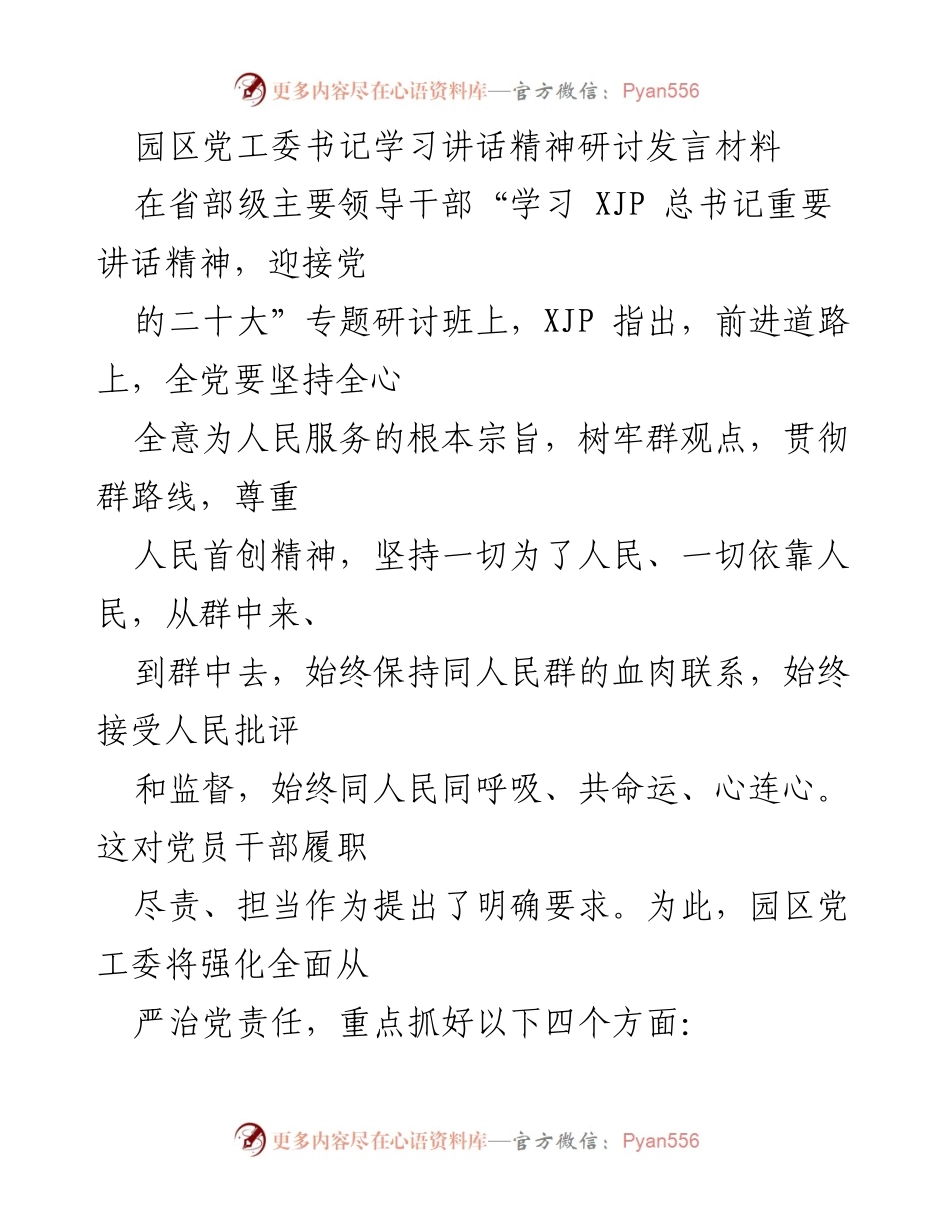 [发言] 研讨班 - 坚守理想信念，强化担当作为的表率.docx_第1页