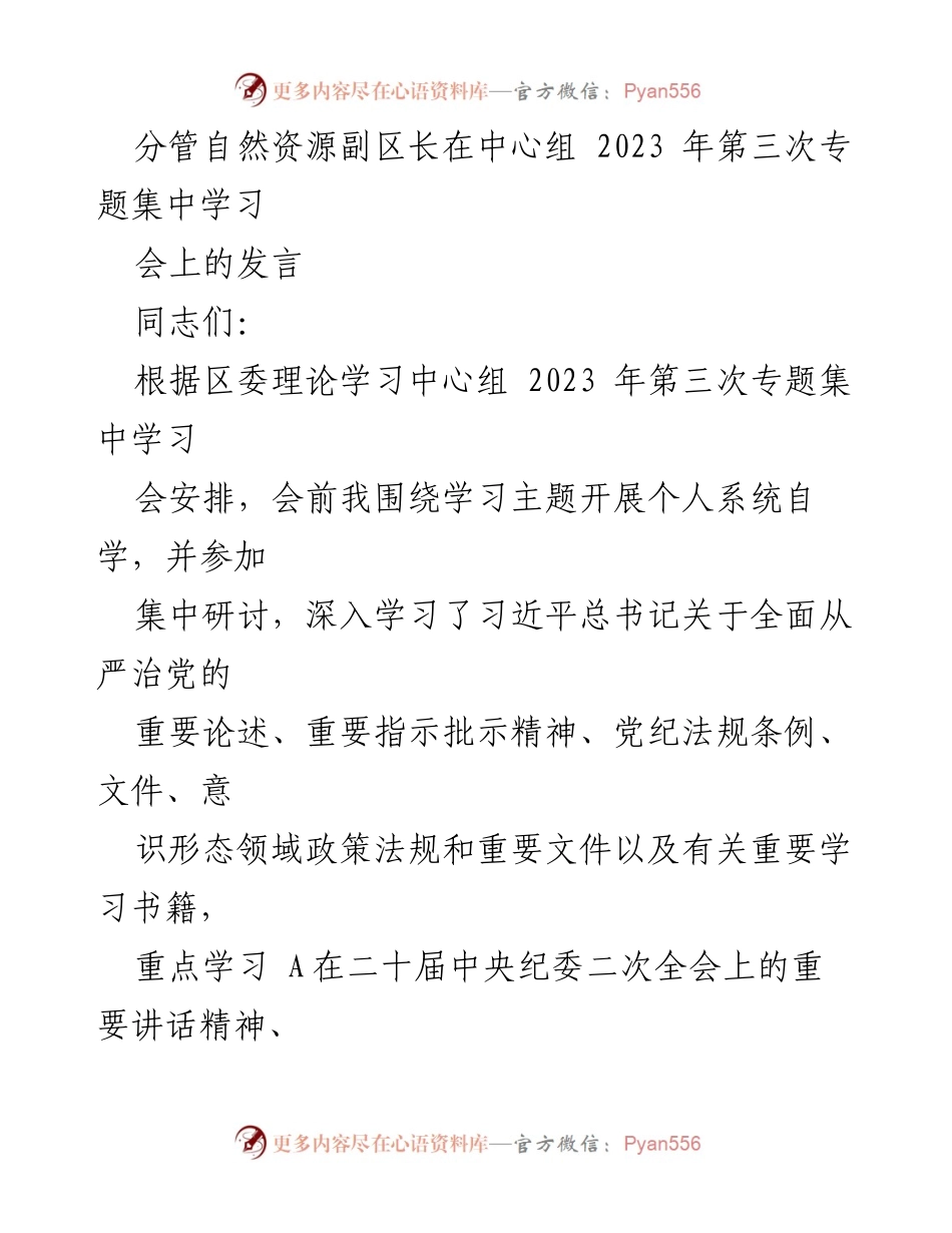 [发言] 理论学习中心组会议 - 深入推进全面从严治党与自我革命的学习体会.docx_第1页