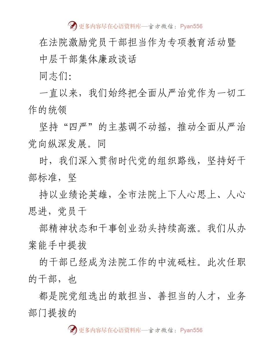 [发言] 法院干部教育活动 - 强化担当作为，推动全面从严治党.docx_第1页