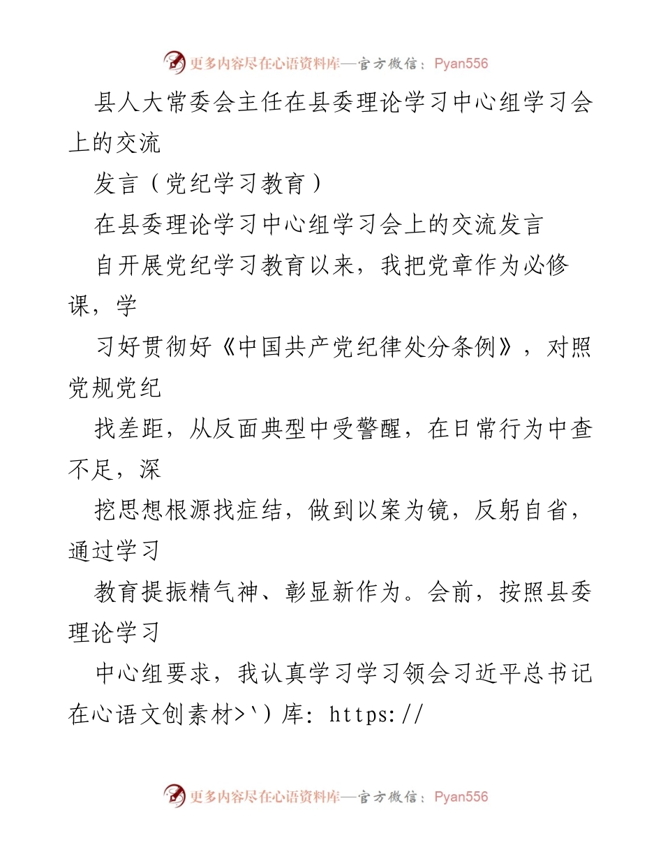 [发言] 理论学习中心组学习会 - 深化党纪学习教育，强化政治责任与为民服务意识.docx_第1页