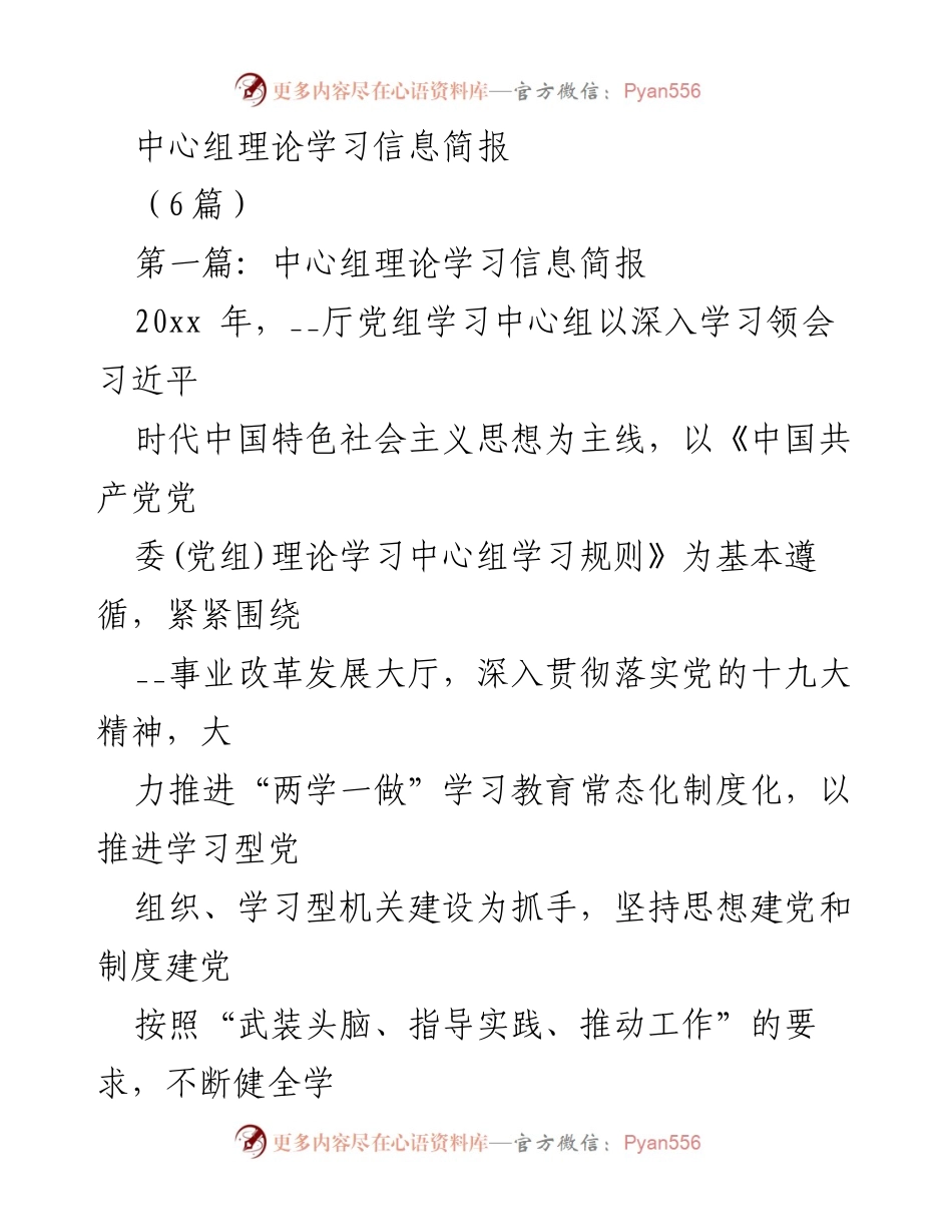 [发言] 理论学习会议 - 中心组理论学习成效与经验分享.docx_第1页