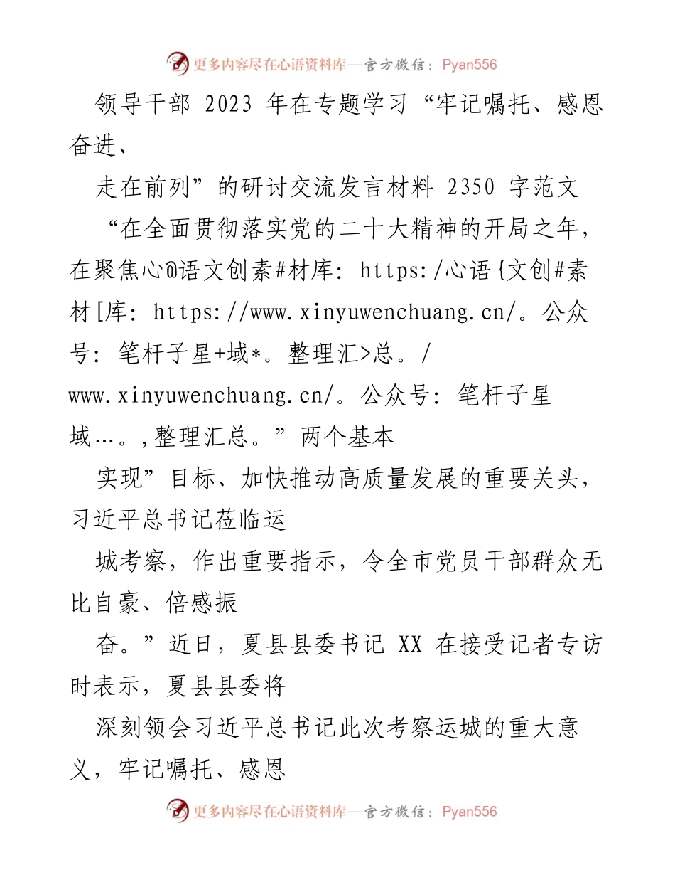 [发言] 研讨交流 - 深刻领会习近平总书记考察运城的重要指示精神.docx_第1页