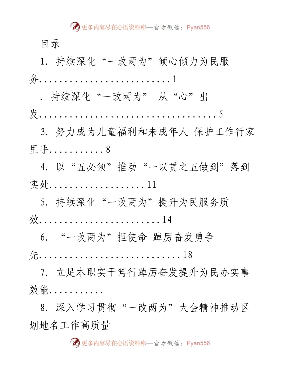 [发言] 深化“一改两为”倾心为民服务的实践与思考.docx_第1页