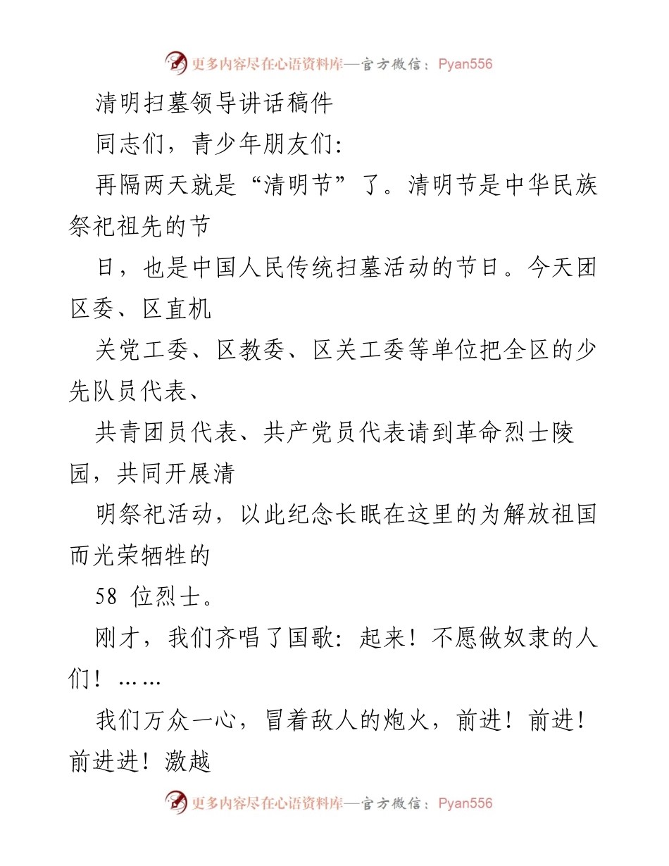 [发言] 清明节扫墓活动 - 追忆英烈，承诺忠诚：清明节扫墓领导讲话.docx_第1页