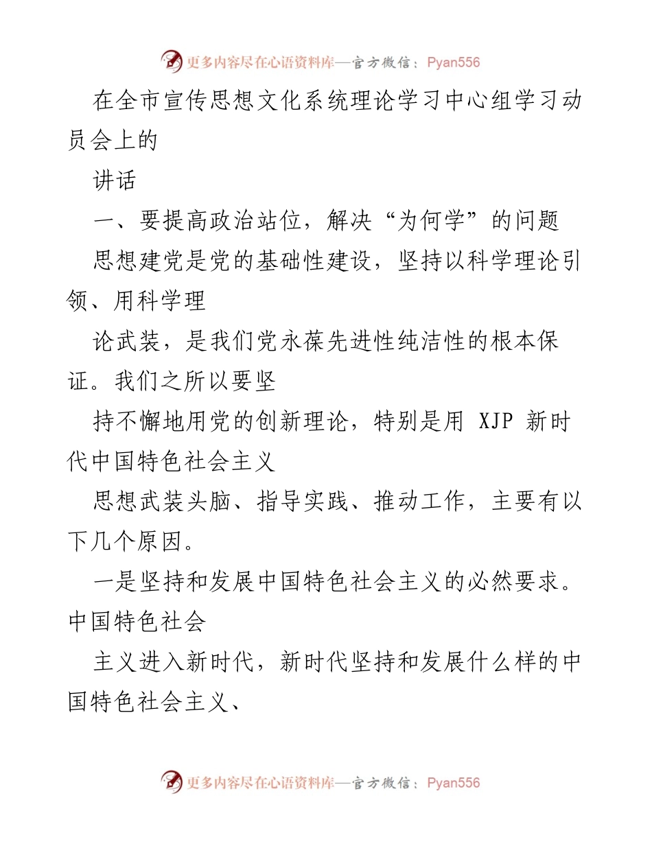 [发言] 理论学习中心组学习动员会 - 提高政治站位，深入开展理论学习的重要性.docx_第1页