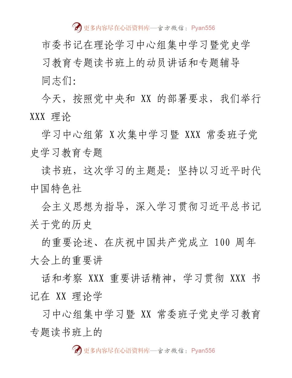 [发言] 理论学习中心组集中学习 - 深入学习习近平总书记“七一”重要讲话精神的动员与指导.docx_第1页