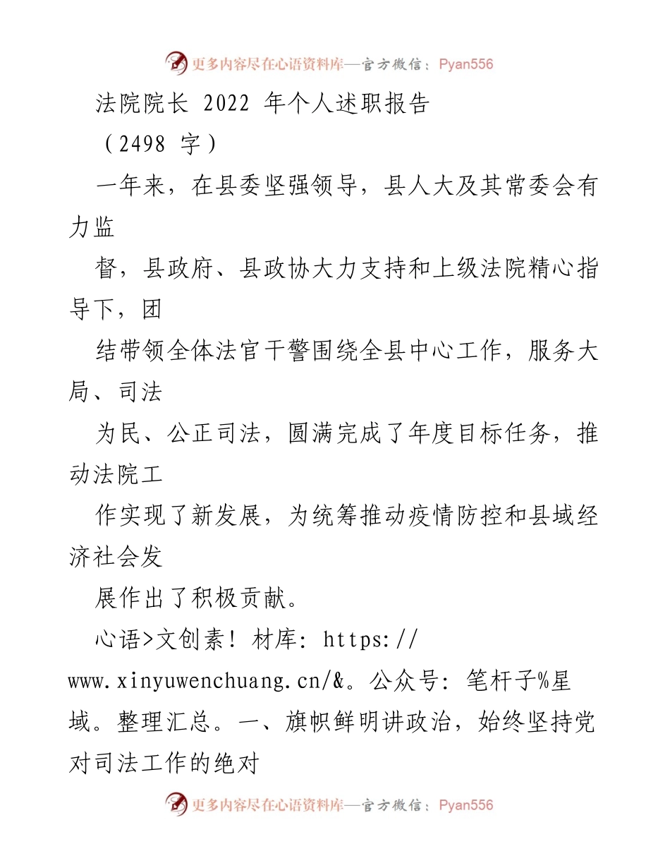 [发言] 法院年度工作总结 - 2022年法院院长个人述职报告.docx_第1页