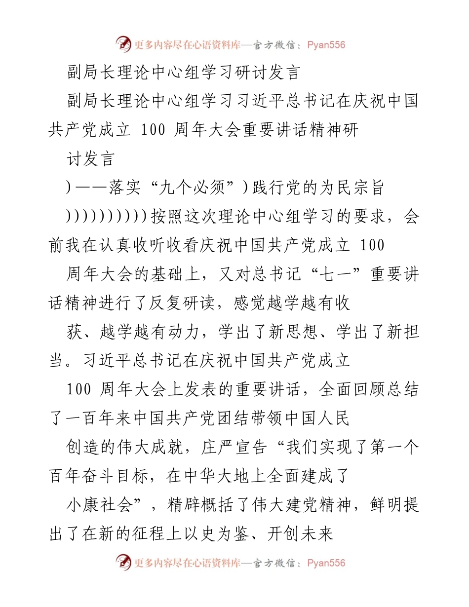 [发言] 理论中心组学习 - 深入学习习近平总书记“七一”重要讲话精神，践行党的为民宗旨.docx_第1页