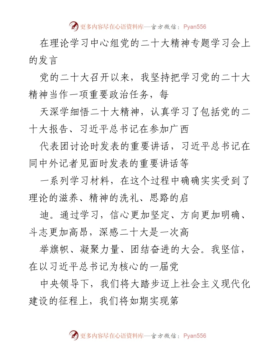 [发言] 理论学习中心组党的二十大精神专题学习会 - 深学细悟党的二十大精神的心得体会.docx_第1页