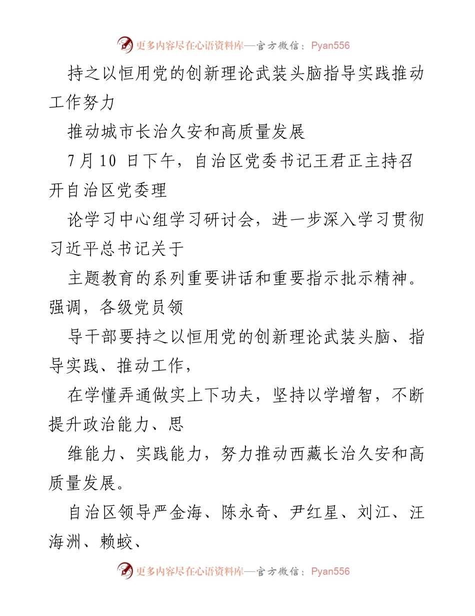 [发言] 理论学习中心组学习研讨会 - 深入学习贯彻习近平新时代中国特色社会主义思想推动高质量发展.docx_第1页