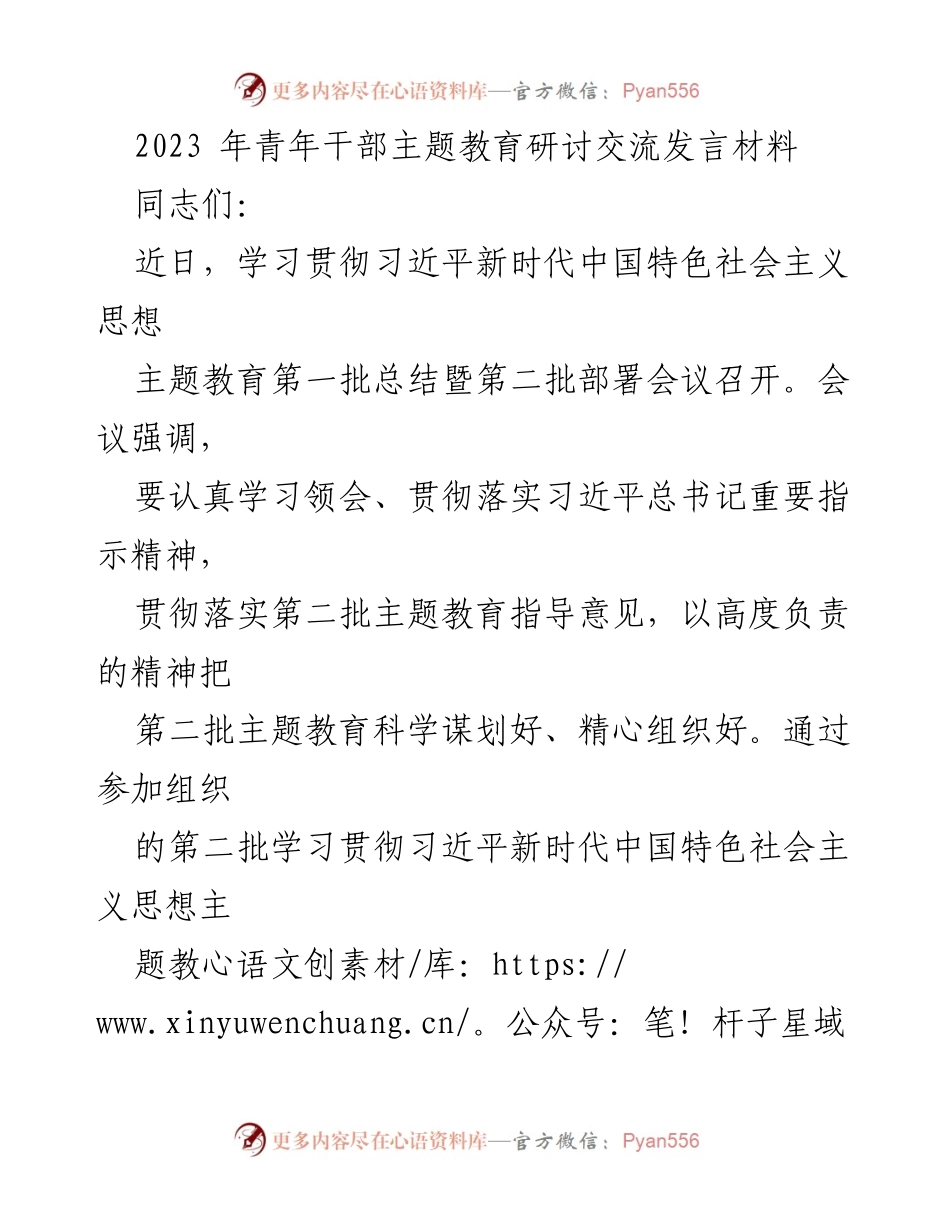 [发言] 研讨交流会 - 深入学习习近平新时代中国特色社会主义思想的体会与感悟.docx_第1页