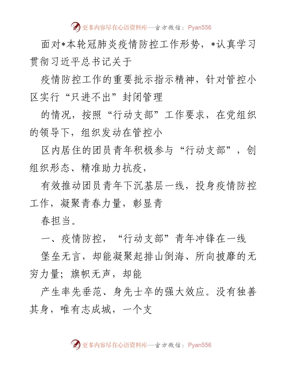 [发言] 疫情防控工作会议 - 青年力量助力疫情防控，共克时艰.docx_第1页