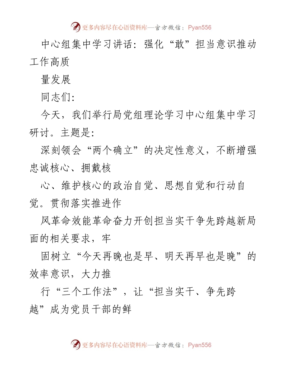 [发言] 理论学习中心组集中学习 - 强化担当意识 争当“两个确立”的捍卫者.docx_第1页
