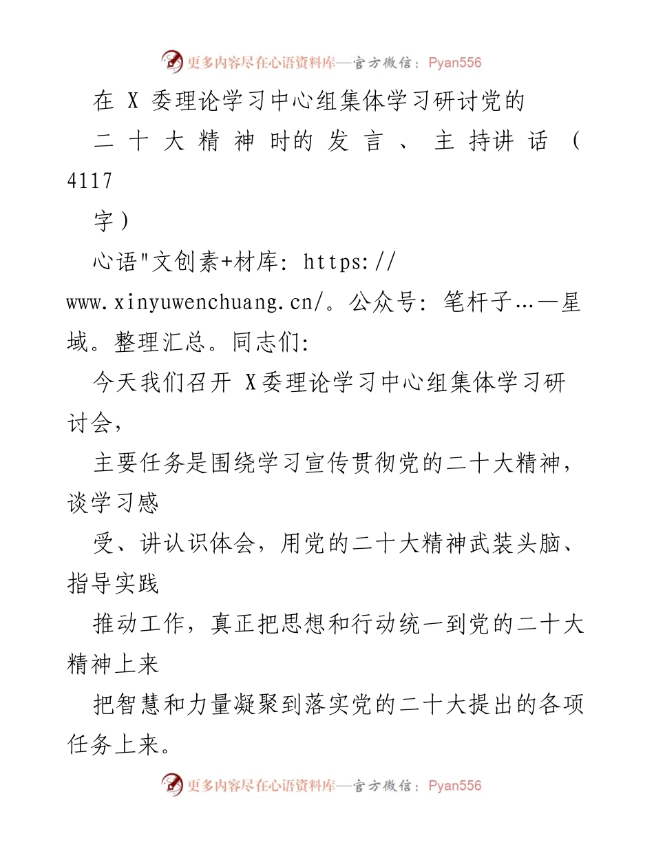 [发言] 理论学习中心组集体学习研讨会 - 深入学习贯彻党的二十大精神的体会与认识_1.docx_第1页