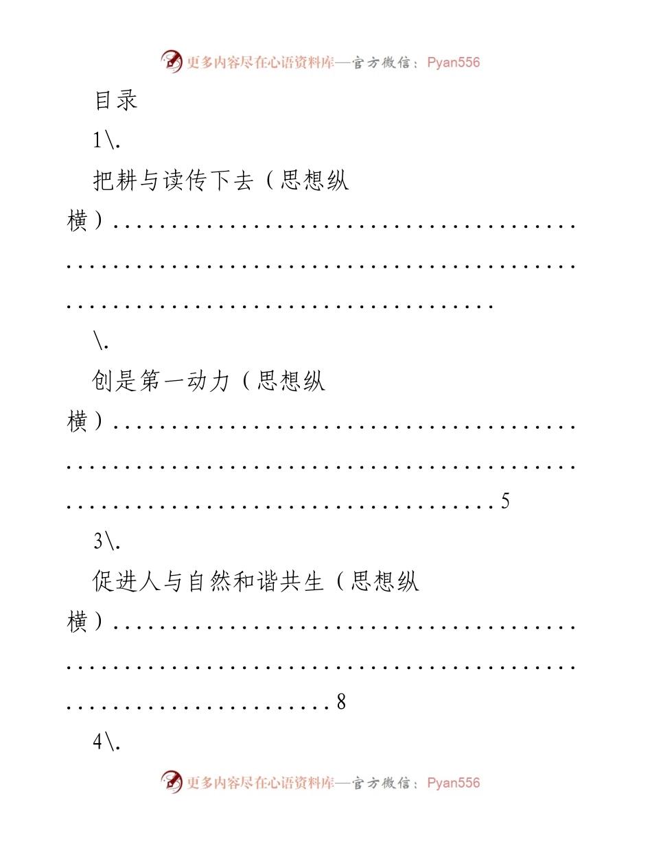 [发言] 深入探讨思想纵横与社会发展的重要性.docx_第1页