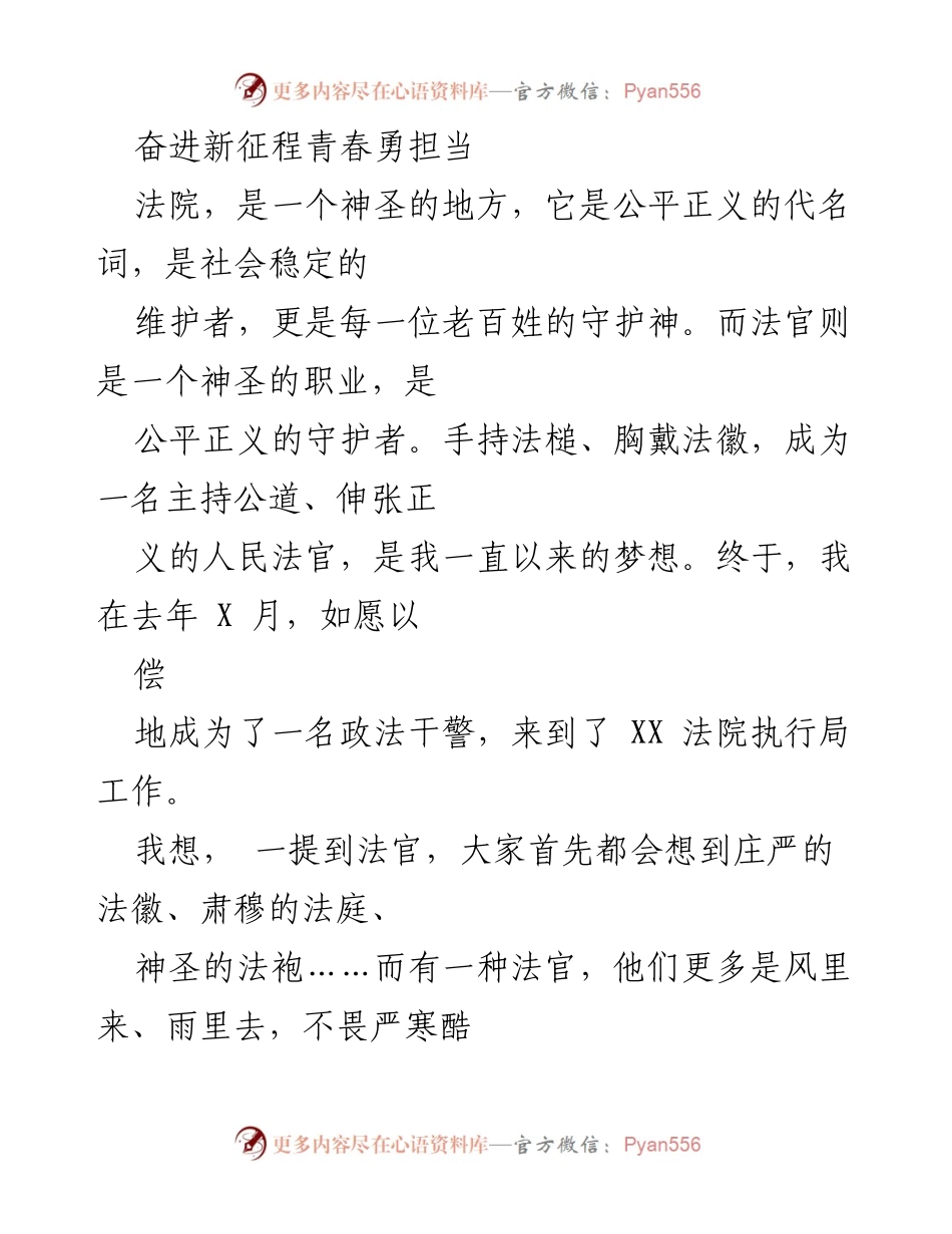 [发言] 法院工作总结 - 执行法官的责任与担当.docx_第1页