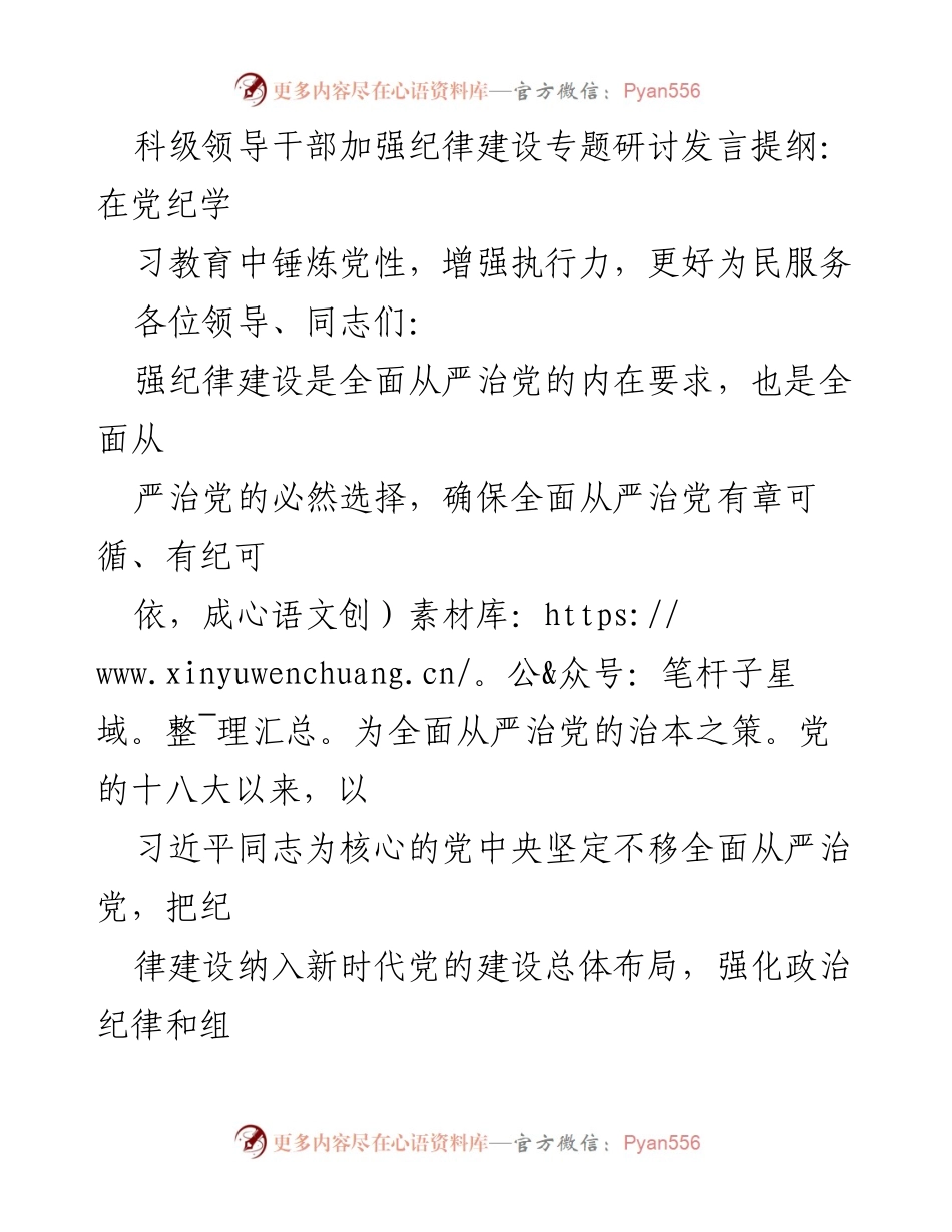 [发言] 研讨会 - 加强纪律建设，锤炼党性，提升执行力.docx_第1页