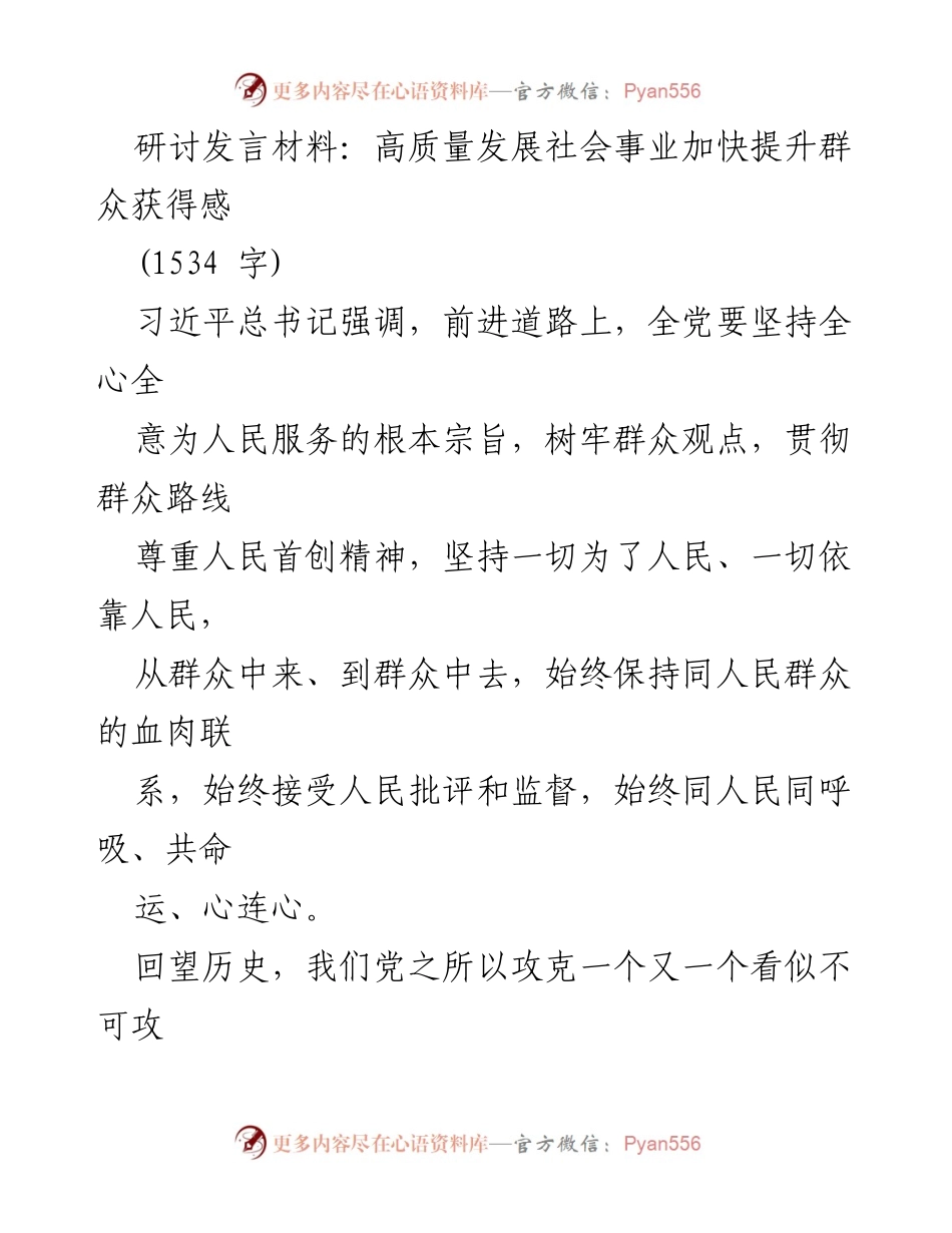 [发言] 研讨会 - 提升群众获得感的高质量发展路径.docx_第1页