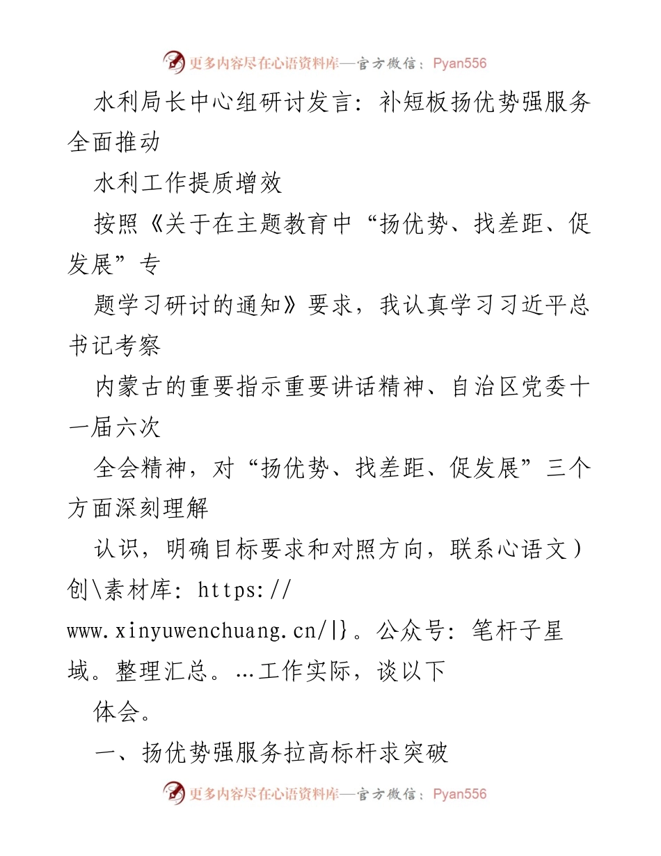 [发言] 水利局长中心组研讨 - 推动水利工作提质增效的思考与实践.docx_第1页
