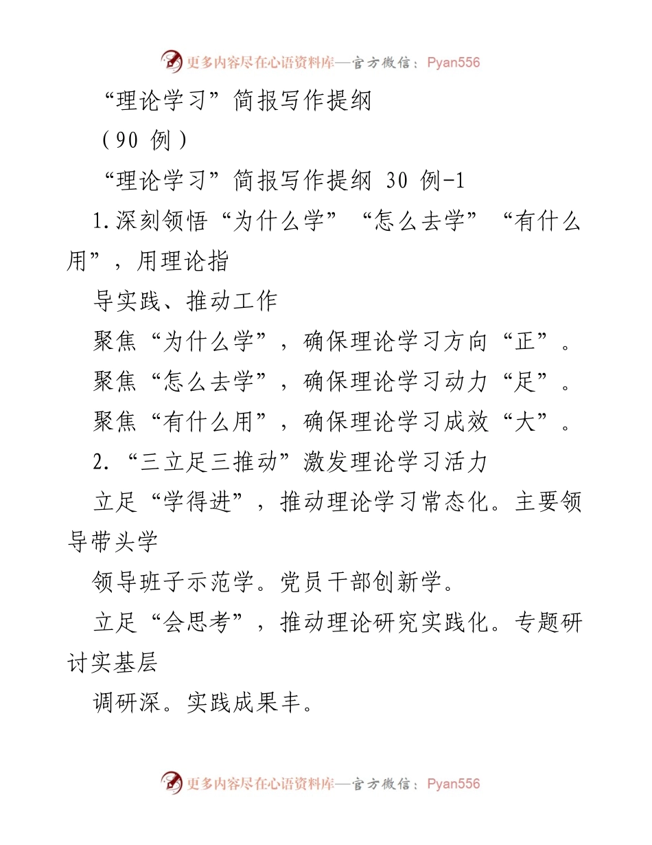 [发言] 理论学习会议 - 理论学习的有效路径与实践探索.docx_第1页