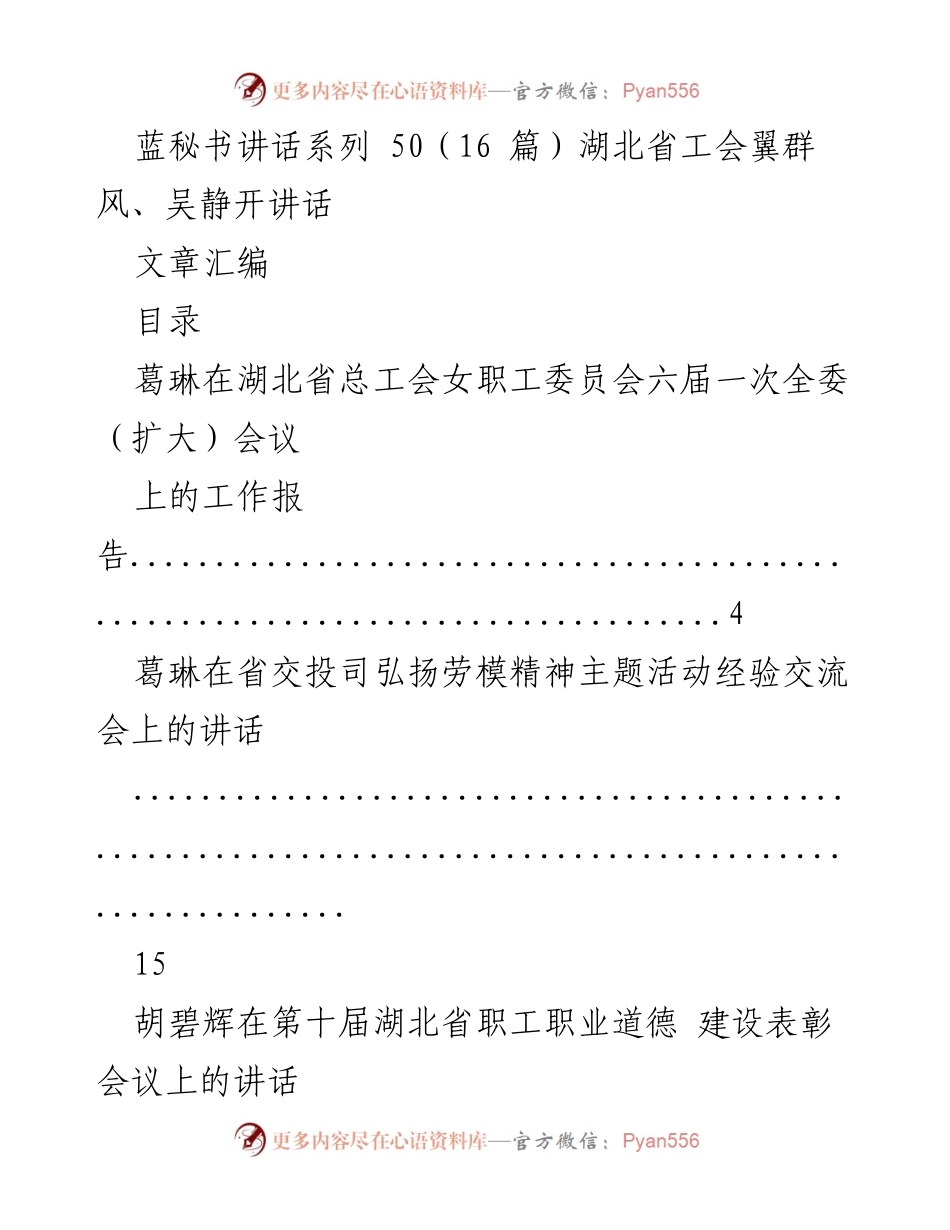 [发言] 湖北省工会会议 - 湖北省工会领导讲话汇编.docx_第1页