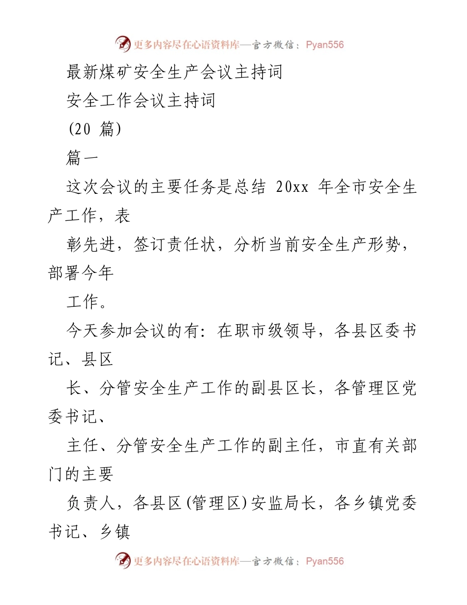 [发言] 煤矿安全生产会议 - 煤矿安全生产工作总结与责任部署.docx_第1页