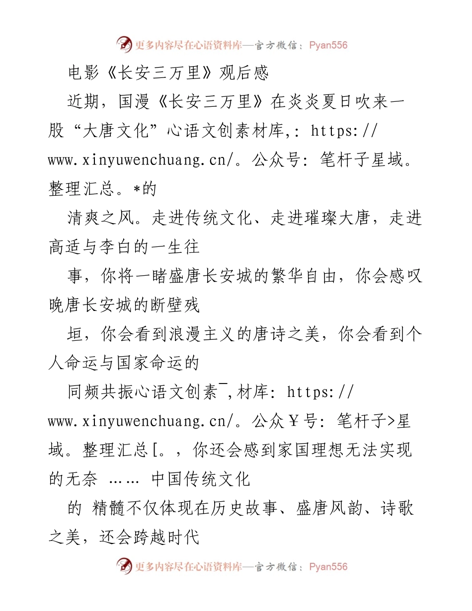 [发言] 电影观后交流会 - 《长安三万里》：探寻盛唐文化与人生智慧.docx_第1页